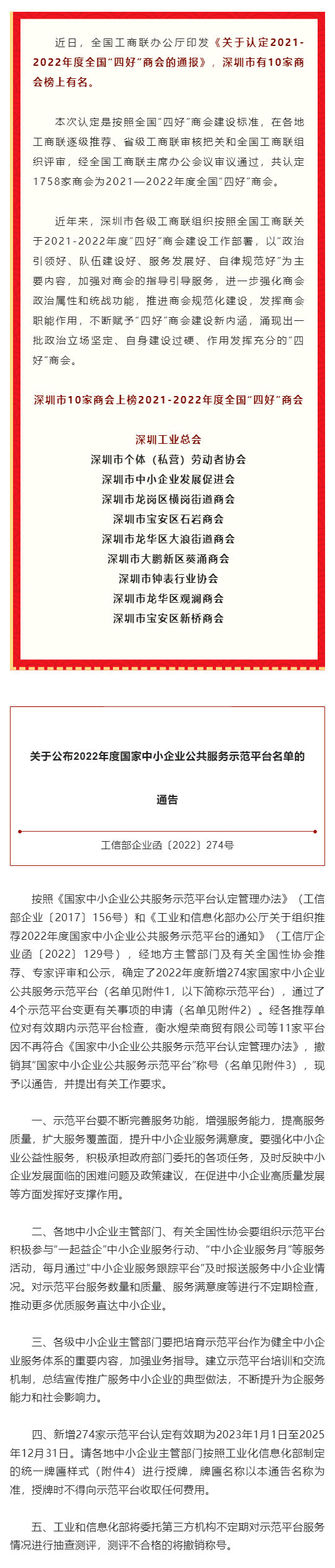 双喜临门！深圳工业总会喜获两项国家级殊荣！_壹伴长图1.png